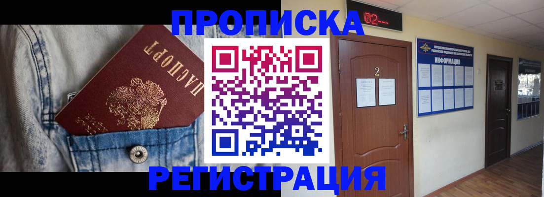 прописка ребенка в Йошкар-Оле