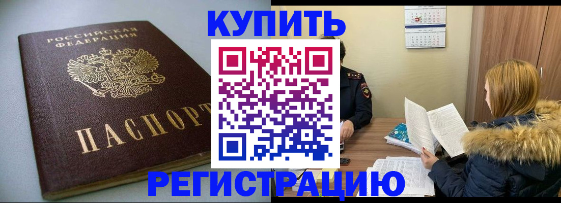 прописка для работы в Йошкар-Оле